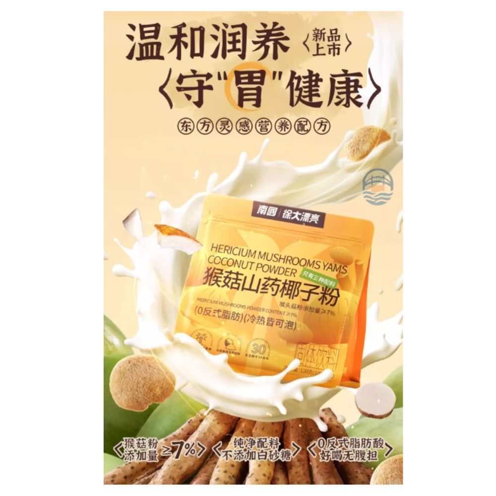 南国徐大漂亮猴菇山药椰子粉120g