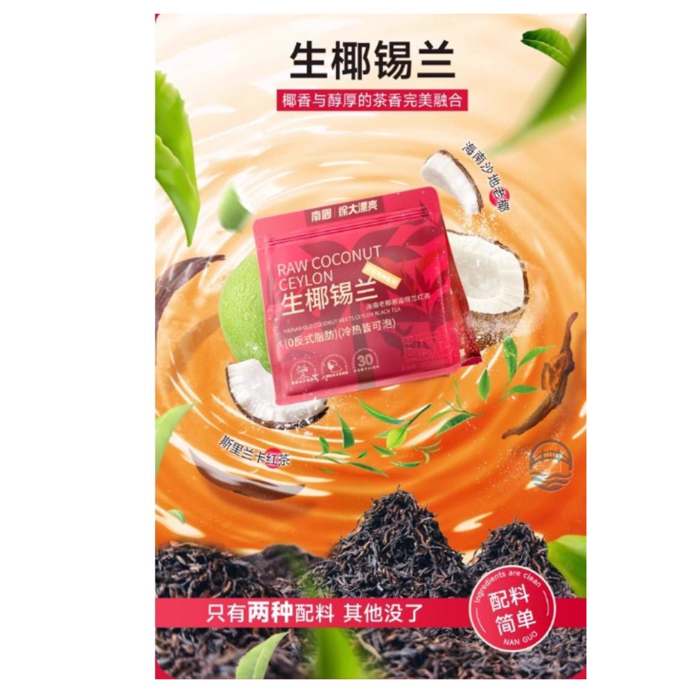 南国徐大漂亮生椰锡兰126g