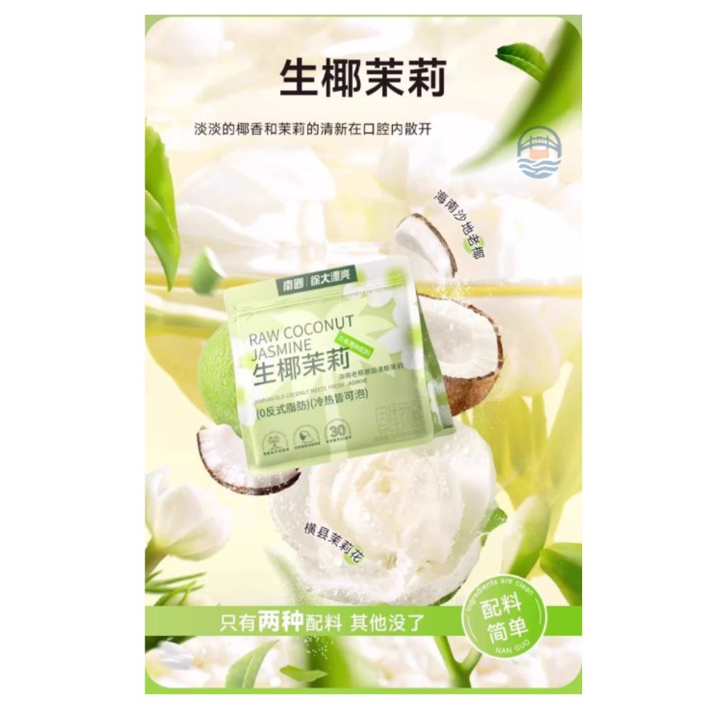 南国徐大漂亮生椰茉莉126g