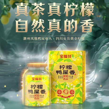 宝福林柠檬鸭屎130g