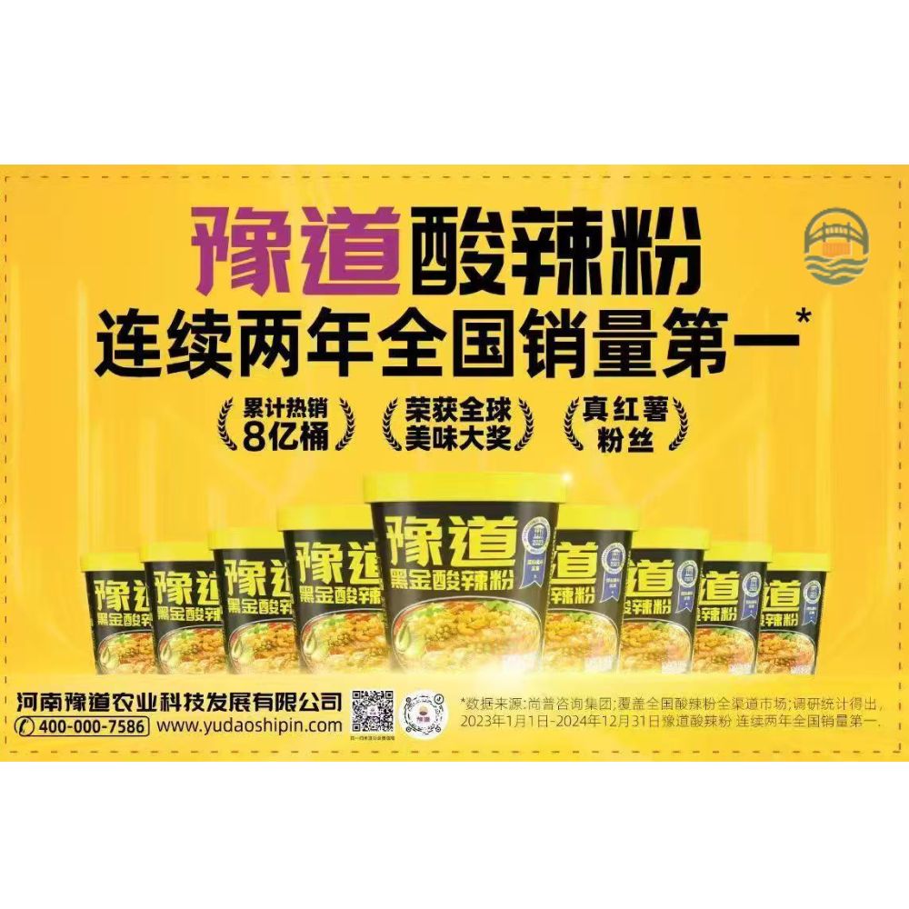 豫道黑金酸辣粉138g