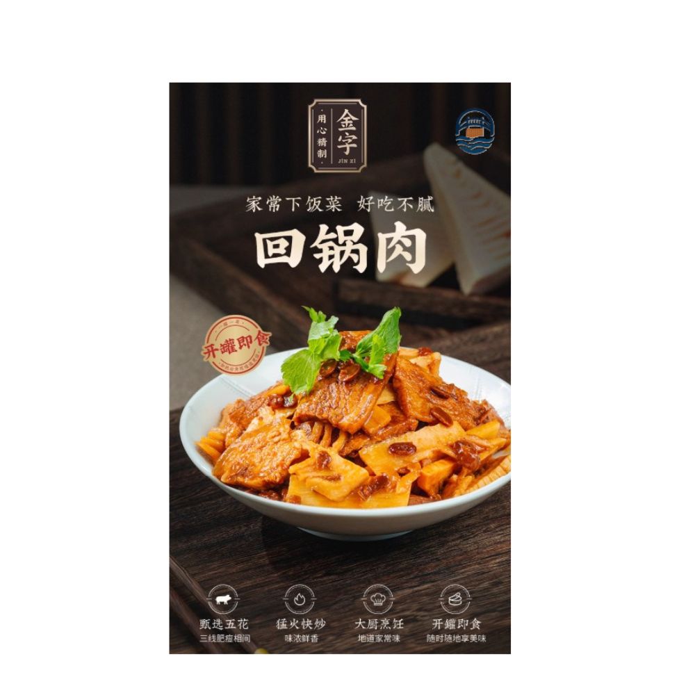 金字回锅肉160G