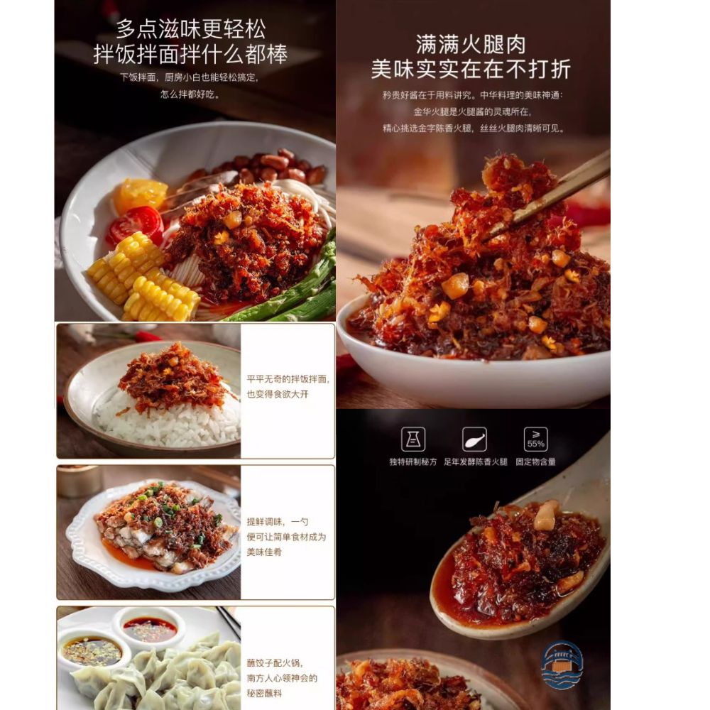 金字火腿干贝酱160G