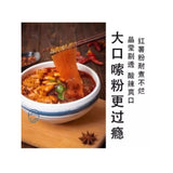 安食六和骨汤酸辣粉164g/桶