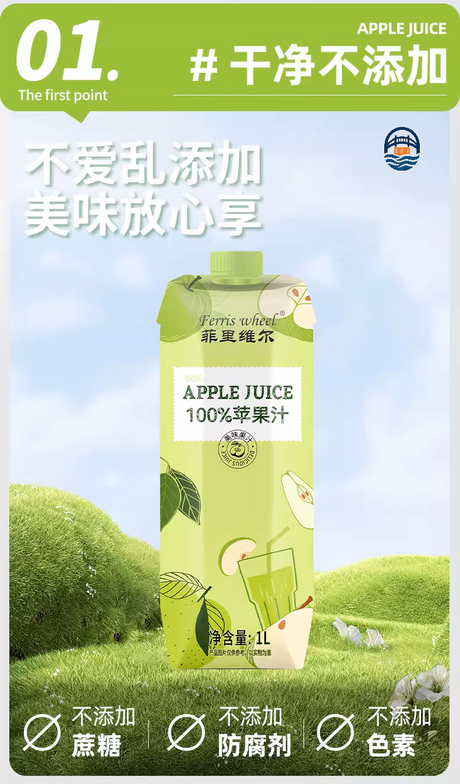 菲里维尔1L 100%苹果汁