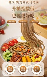今旭三个樱桃·日式低GI炒黑麦荞麦乌冬面420g