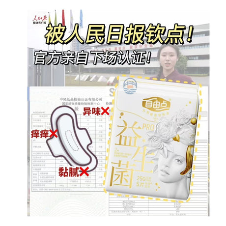 自由点-益生菌旗舰款夜用卫生巾9片