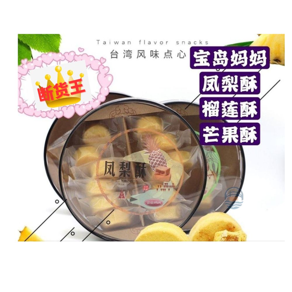 宝岛妈妈凤梨酥160g