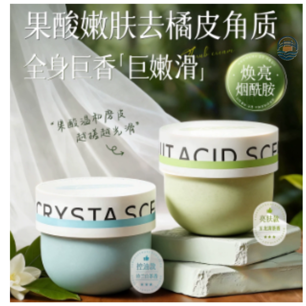 丹曼妮果酸香氛磨砂膏(精油)