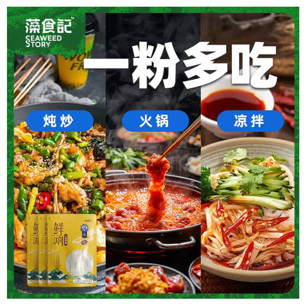藻食记鲜涮土豆鲜粉220g