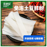 藻食记鲜涮土豆鲜粉220g