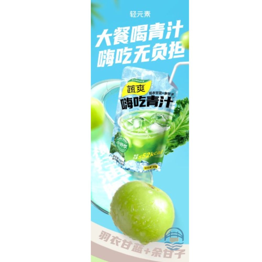 轻元素嗨吃青汁230ML