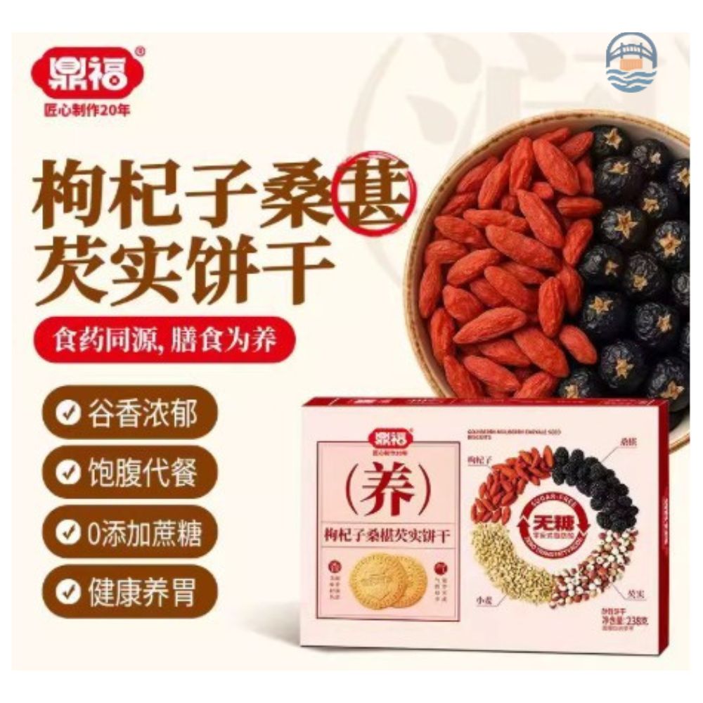 鼎福枸杞桑葚芡实饼干238G