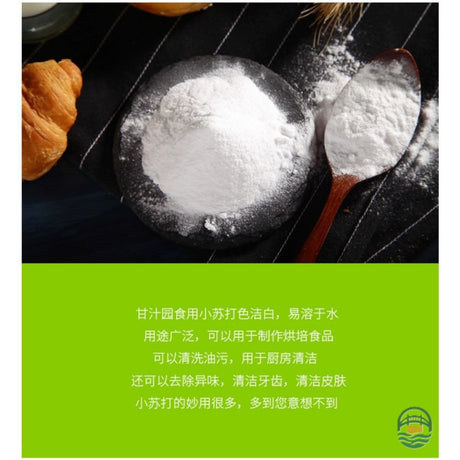 甘汁园食用小苏打268G