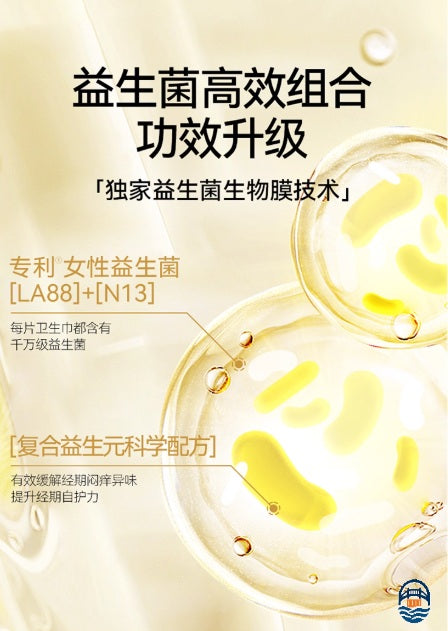 自由点-益生菌旗舰款日用卫生巾