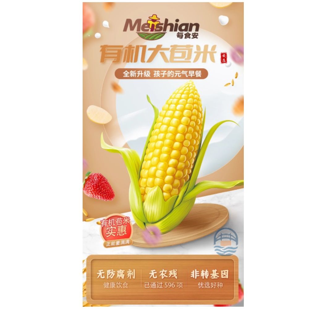每食安有机大苞米（黑）2支装440G