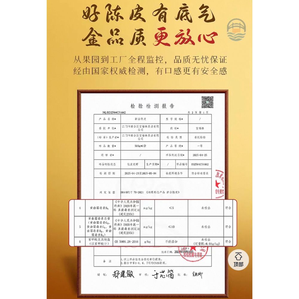 宝福林2005年礼罐陈皮50g