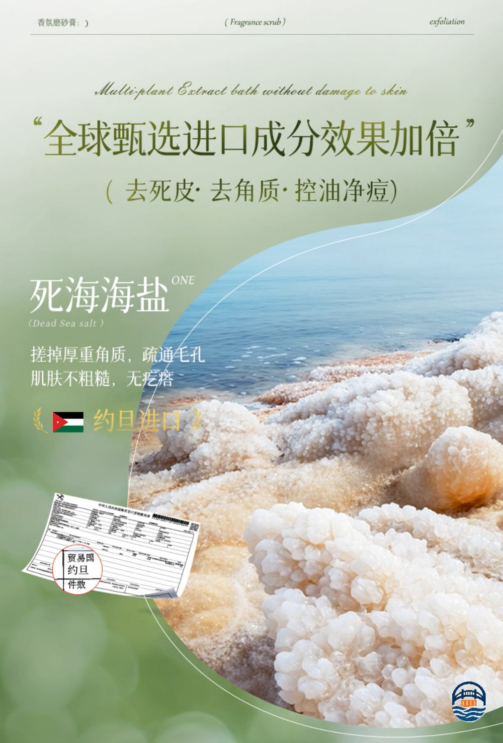 丹曼妮果酸海盐香氛磨砂膏