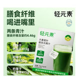 轻元素大麦若叶青汁（30条装）