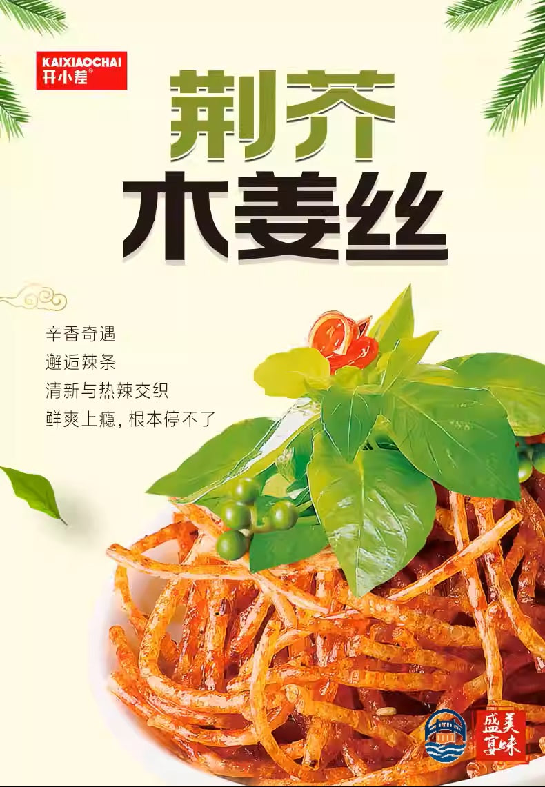 开小差-荆芥木姜丝312G