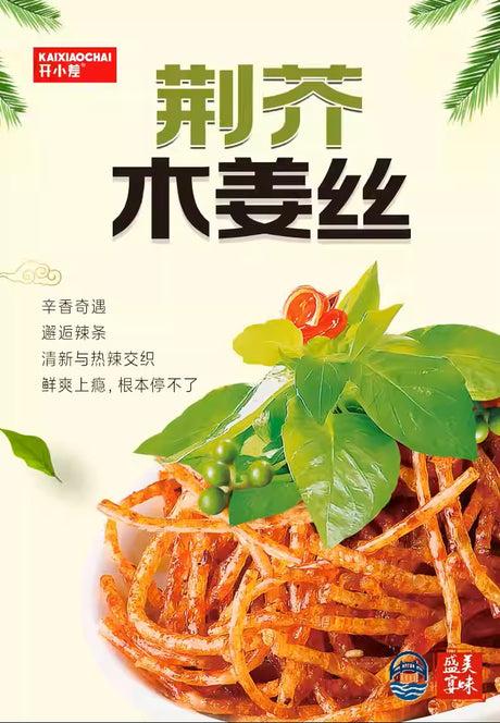 开小差-荆芥木姜丝312G