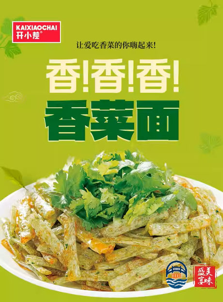 开小差-香菜面312G