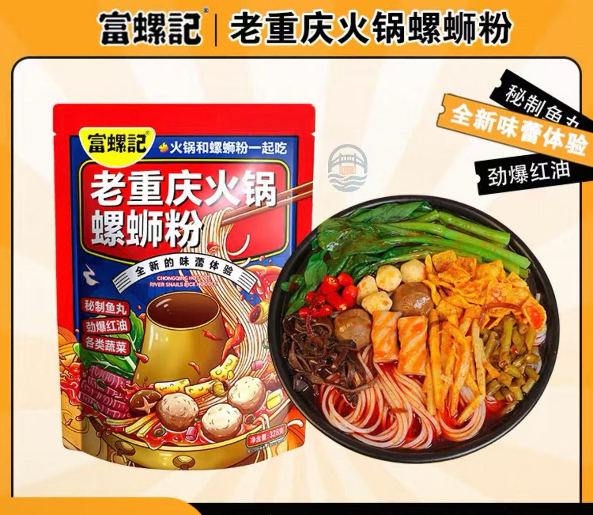 富螺记老重庆火锅螺蛳粉328g