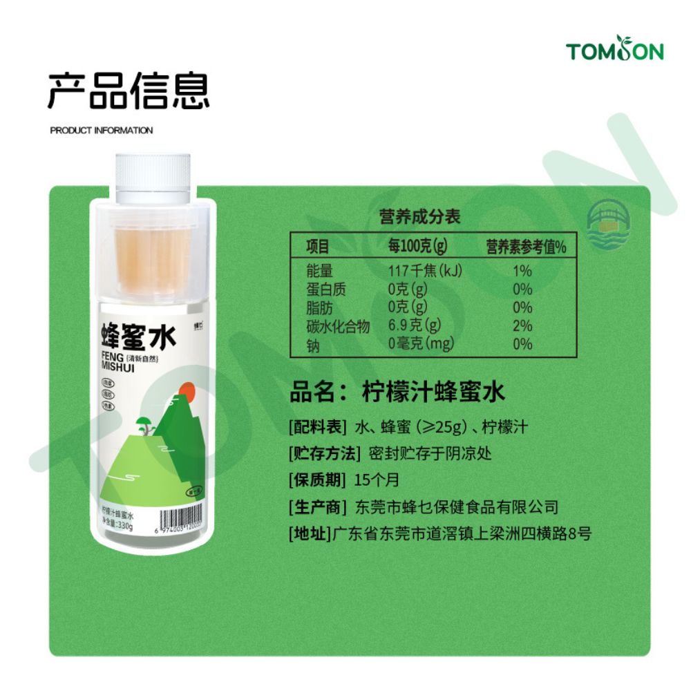 蜂也-柠檬蜂蜜水330G