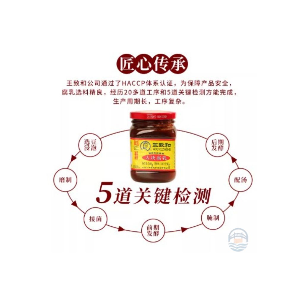 王致和大块腐乳340G