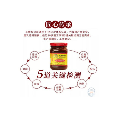 王致和大块腐乳340G