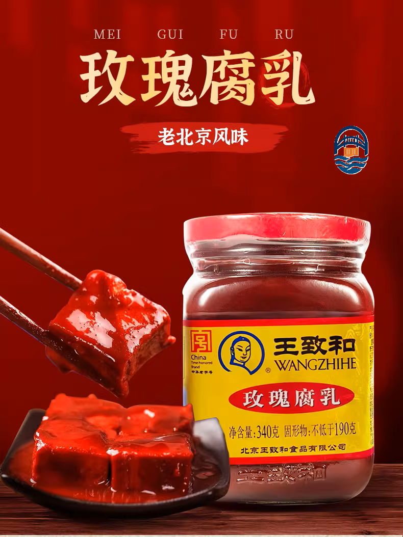 王致和玫瑰腐乳340G