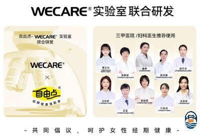 自由点-益生菌旗舰款日用卫生巾