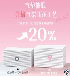 植护蝴蝶结压花抽纸 140*175/4层 79抽