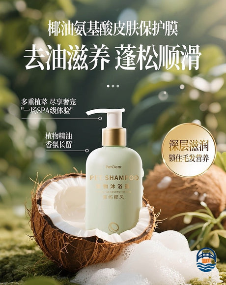俏贝丽狗狗沐浴露500ML