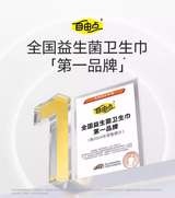 自由点-益生菌旗舰款夜用卫生巾