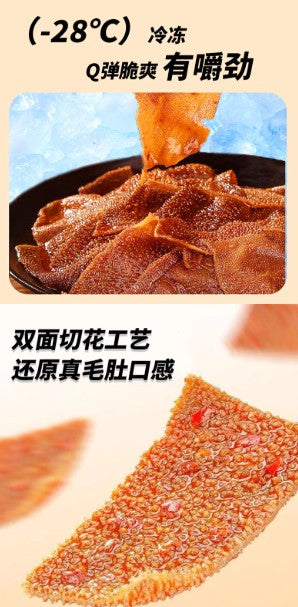 开小差-小魔鲜火锅魔芋素毛肚42G（麻将味）