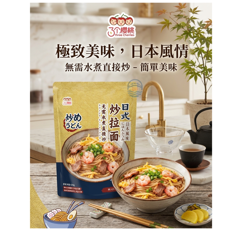 今旭三个樱桃·日式炒拉面420g
