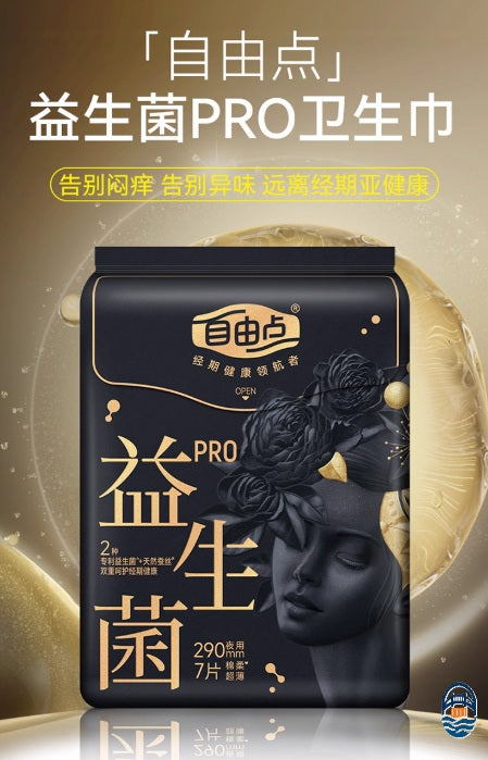 自由点-益生菌旗舰款夜用卫生巾