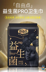 自由点-益生菌旗舰款夜用卫生巾