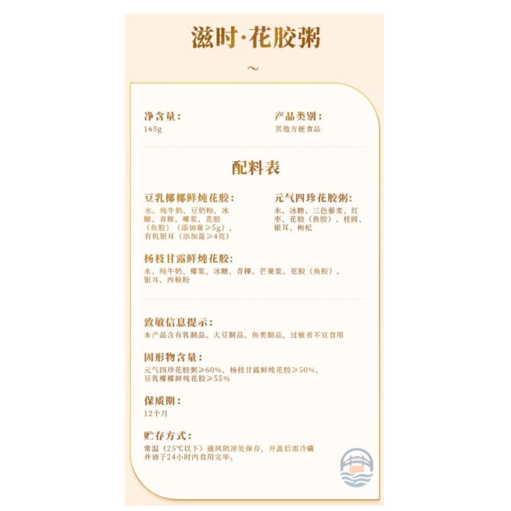 滋时杨枝甘露鲜炖花胶165g