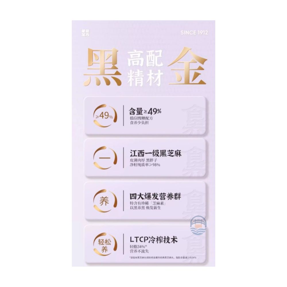 老金磨坊无糖黑芝麻丸153G