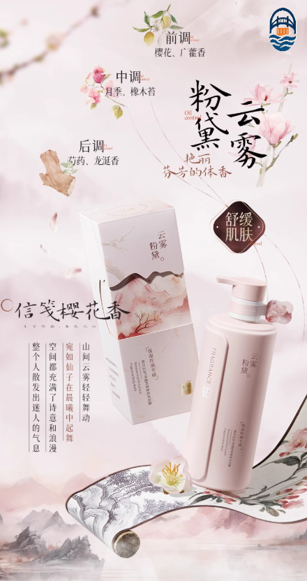 韩方 寻遇舒享沐浴露500ML- 云雾粉黛