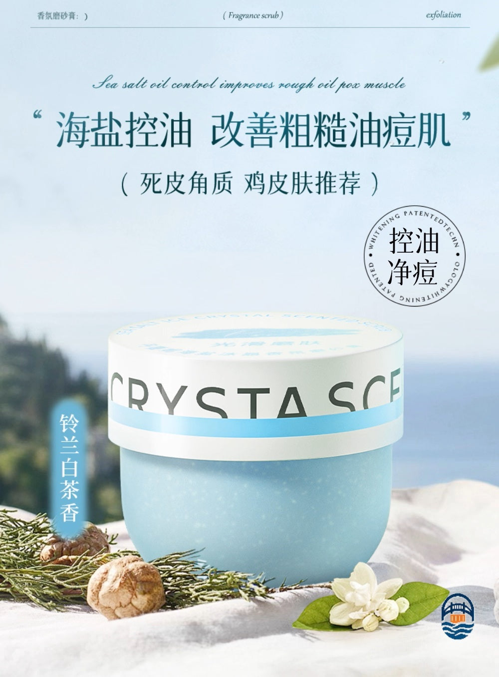 丹曼妮果酸海盐香氛磨砂膏