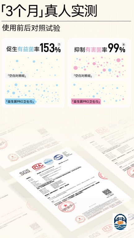 自由点-益生菌旗舰款日用卫生巾
