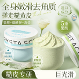 丹曼妮果酸香氛磨砂膏(海盐)