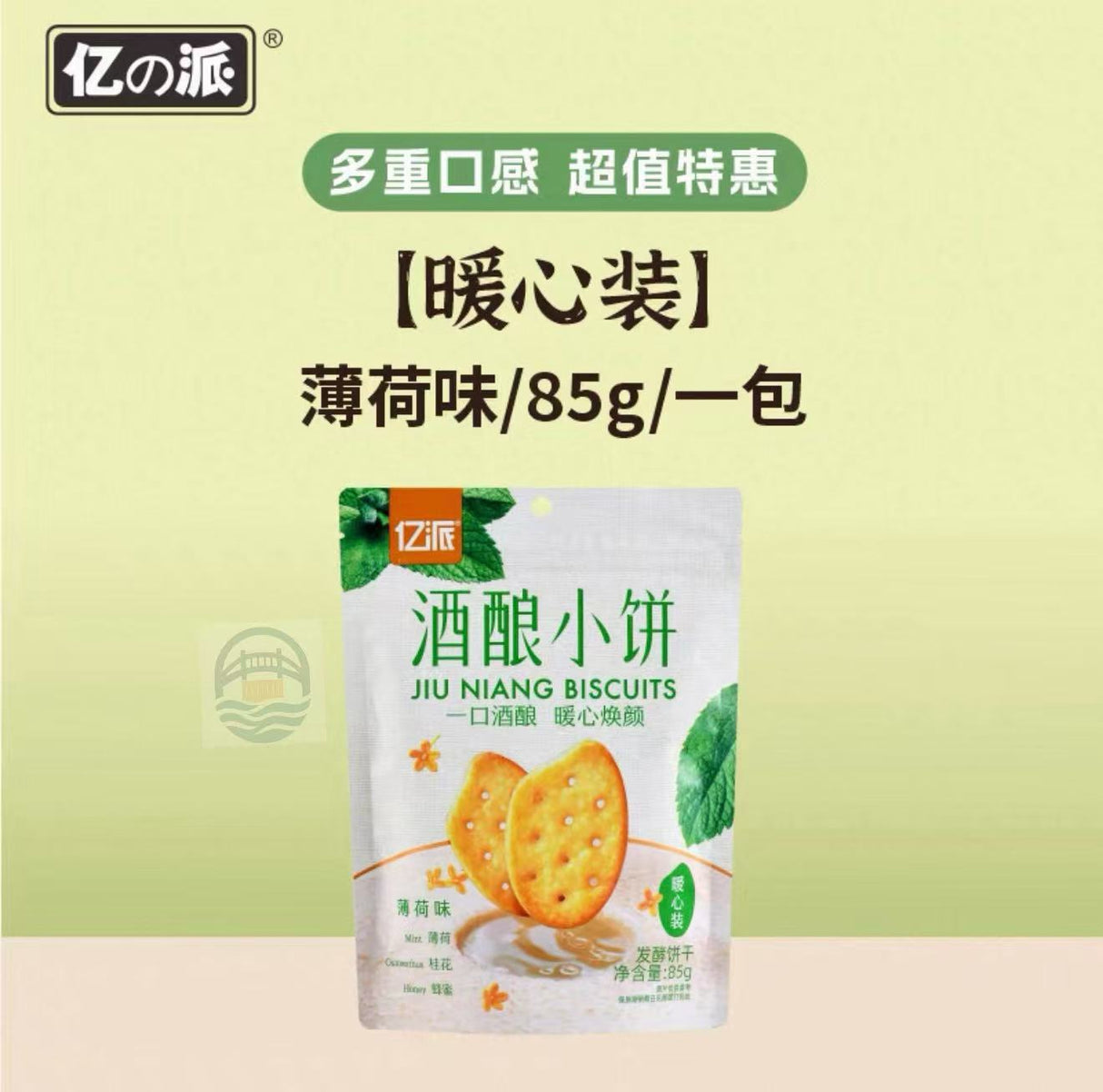 亿派酒酿小饼(薄荷味)85g