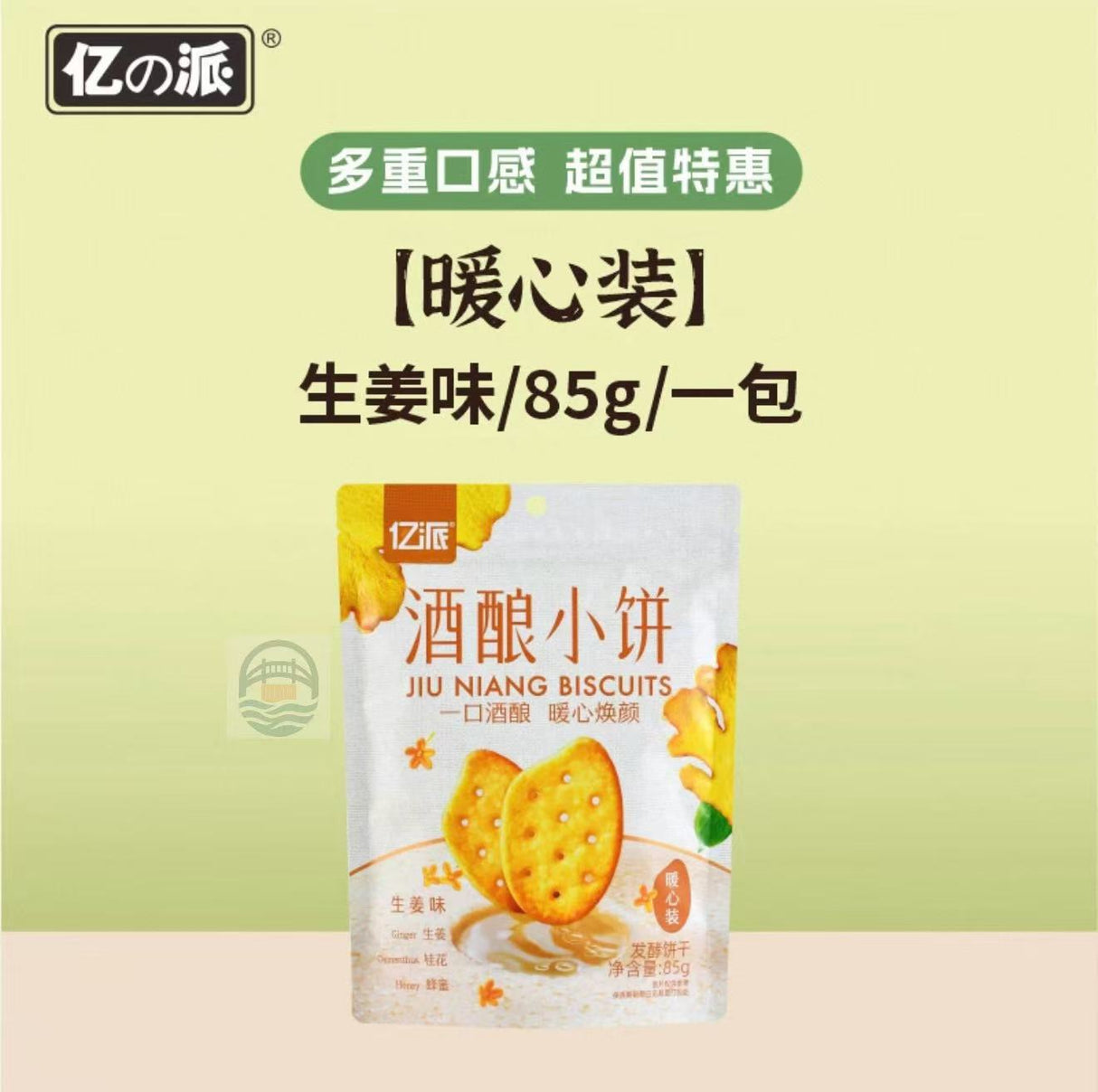 亿派酒酿小饼(生姜味)85g