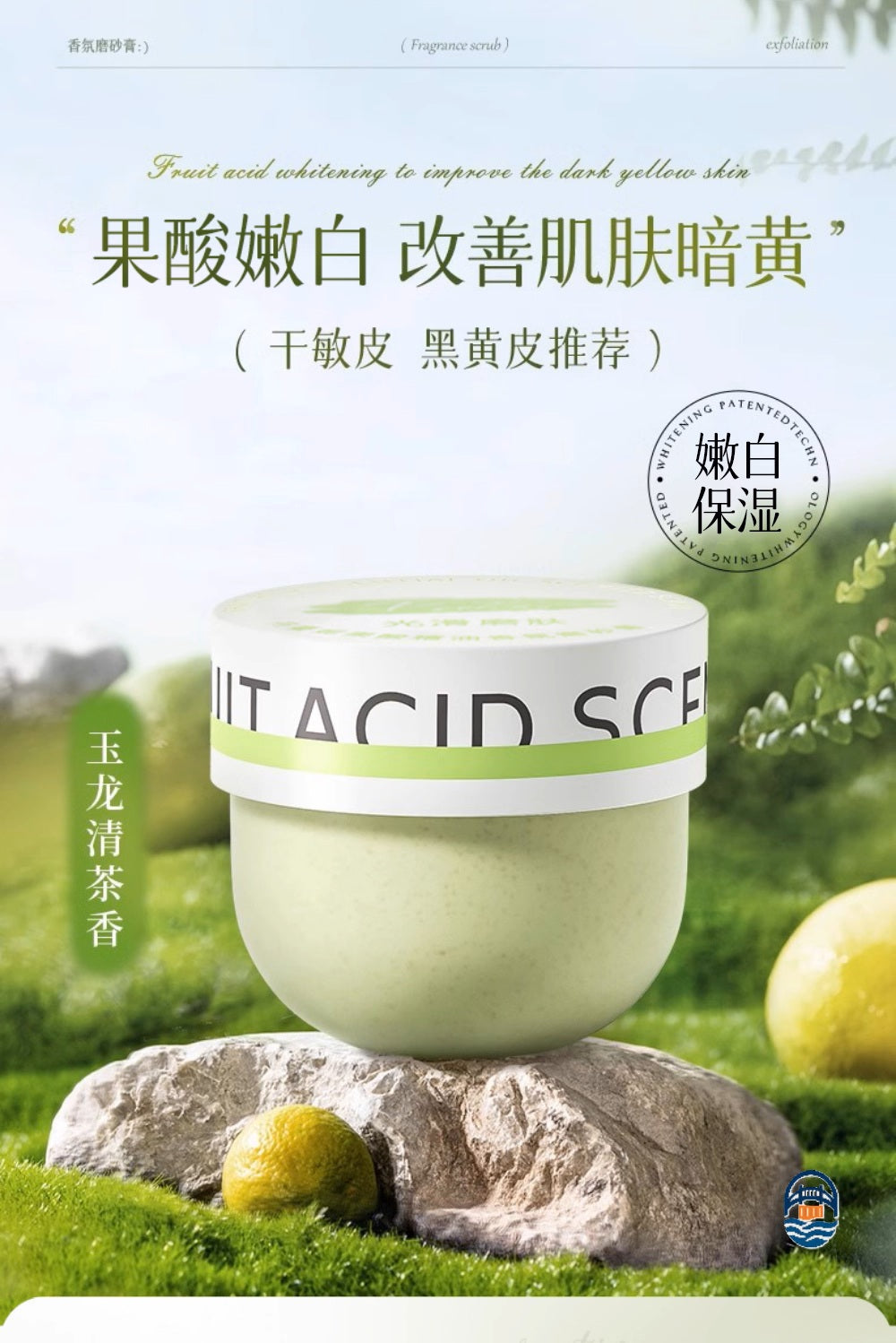 丹曼妮果酸精油香氛磨砂膏
