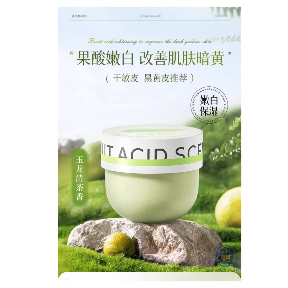 丹曼妮果酸精油香氛磨砂膏