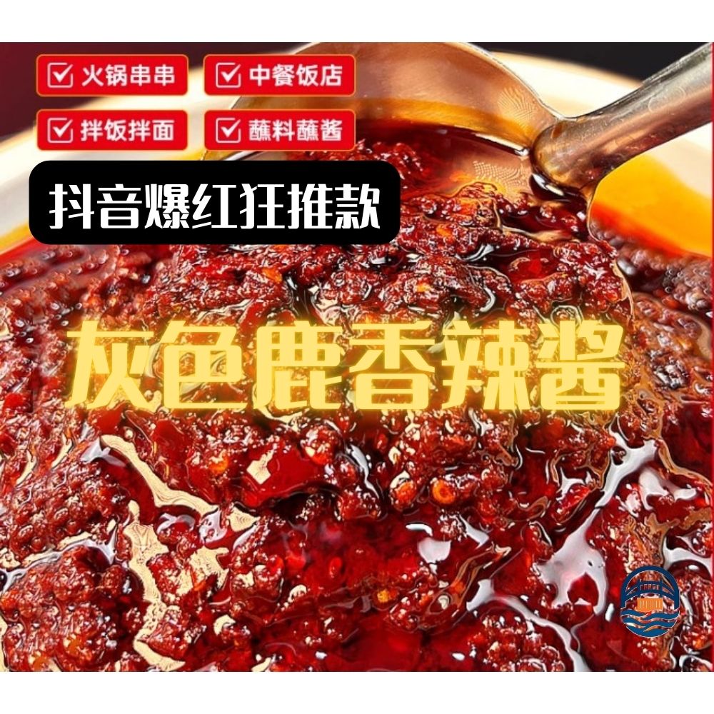 灰色鹿香辣酱220G